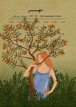 تقویم رومیزی- مهر ماه